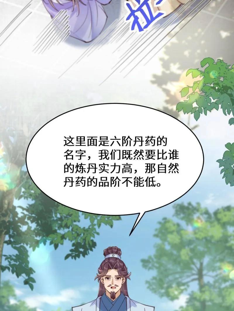 鬼医凤九 第623话 628 紫心破障丹 第39页