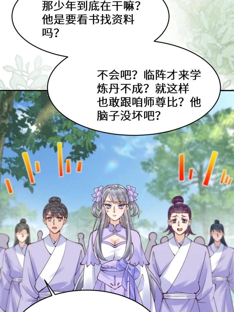 鬼医凤九 第623话 628 紫心破障丹 第74页