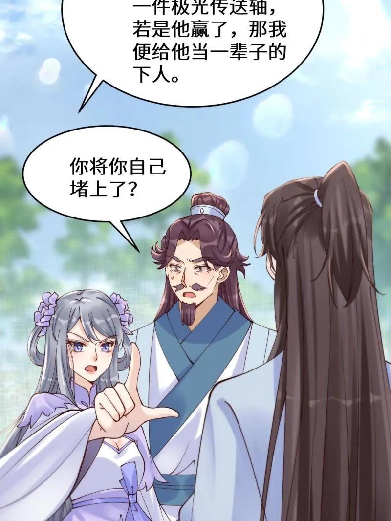 鬼医凤九 第623话 628 紫心破障丹 第23页