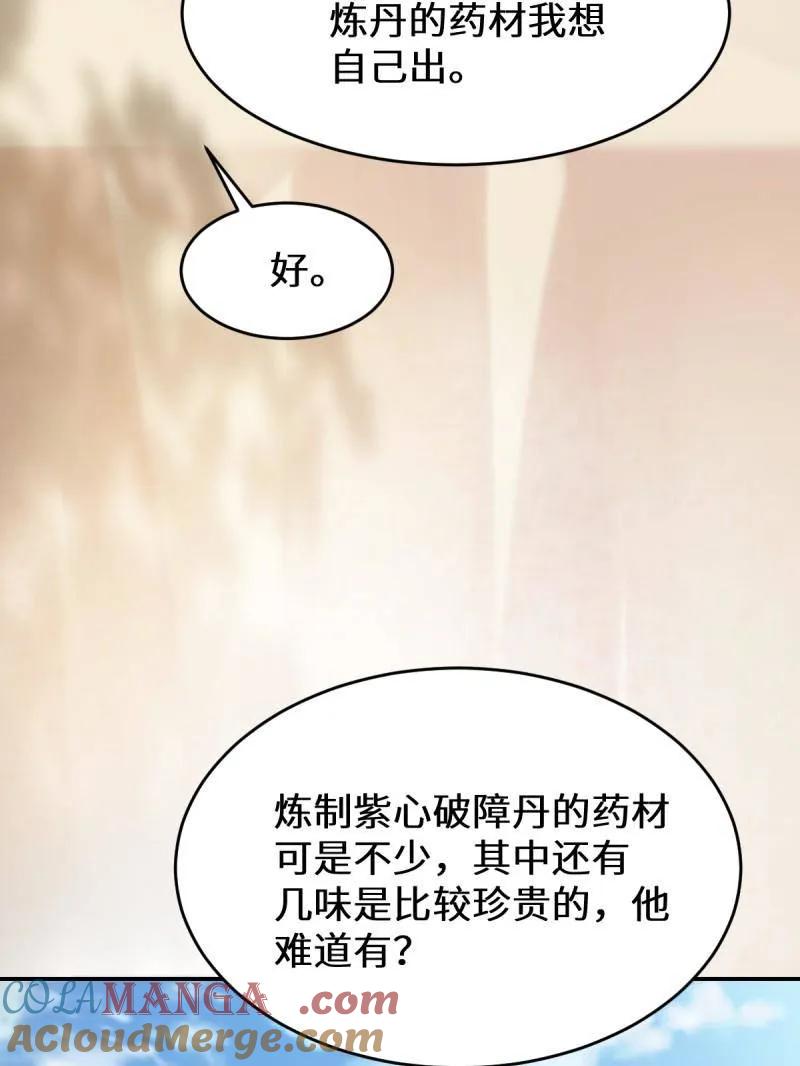 鬼医凤九 第623话 628 紫心破障丹 第61页