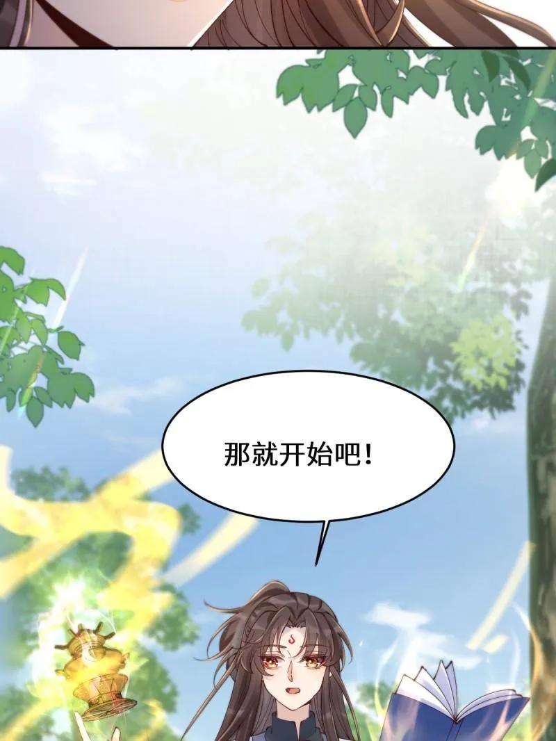 鬼医凤九 第623话 628 紫心破障丹 第86页
