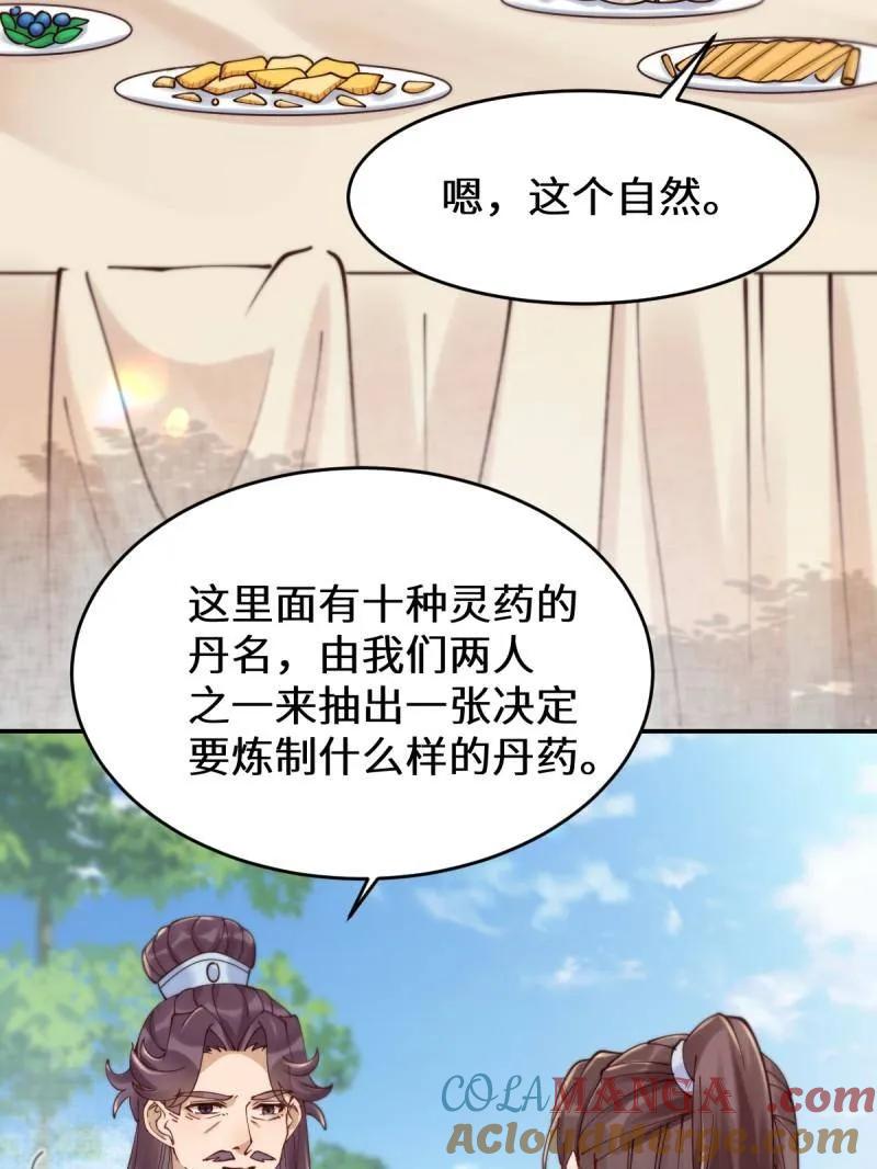 鬼医凤九 第623话 628 紫心破障丹 第41页