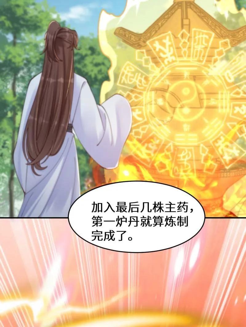 鬼医凤九 第623话 628 紫心破障丹 第96页