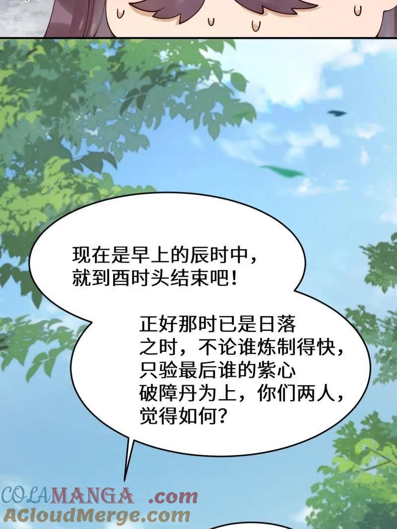 鬼医凤九 第623话 628 紫心破障丹 第57页