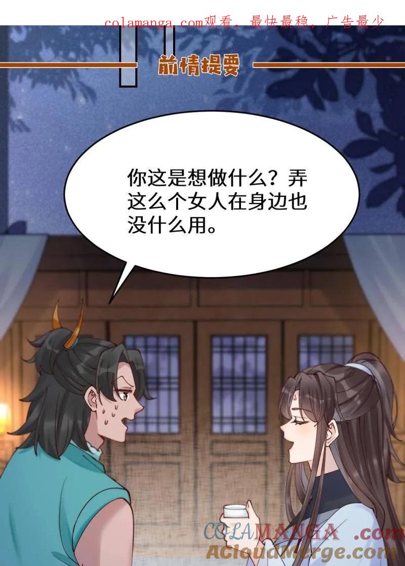 鬼医凤九 第623话 628 紫心破障丹 第1页