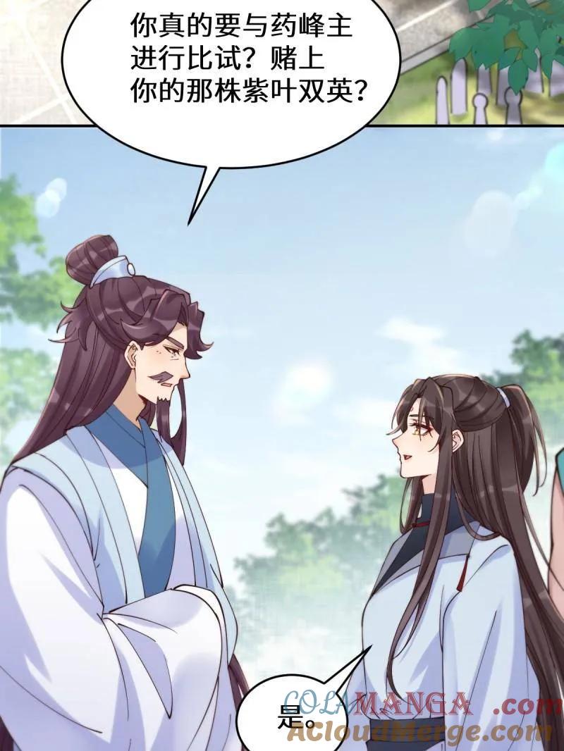 鬼医凤九 第623话 628 紫心破障丹 第17页