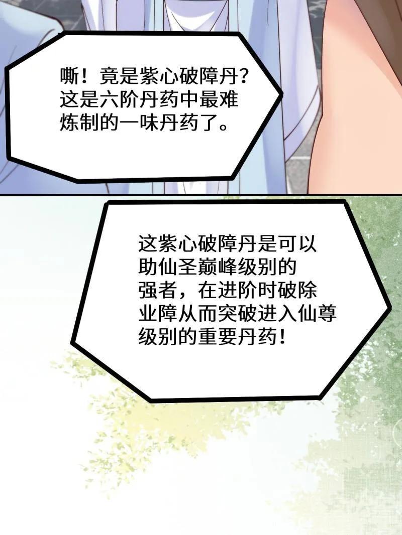 鬼医凤九 第623话 628 紫心破障丹 第47页