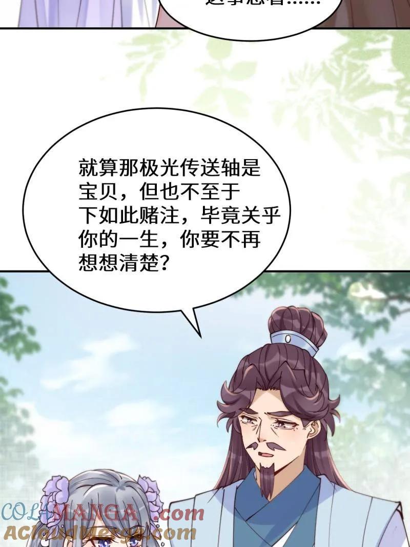 鬼医凤九 第623话 628 紫心破障丹 第29页