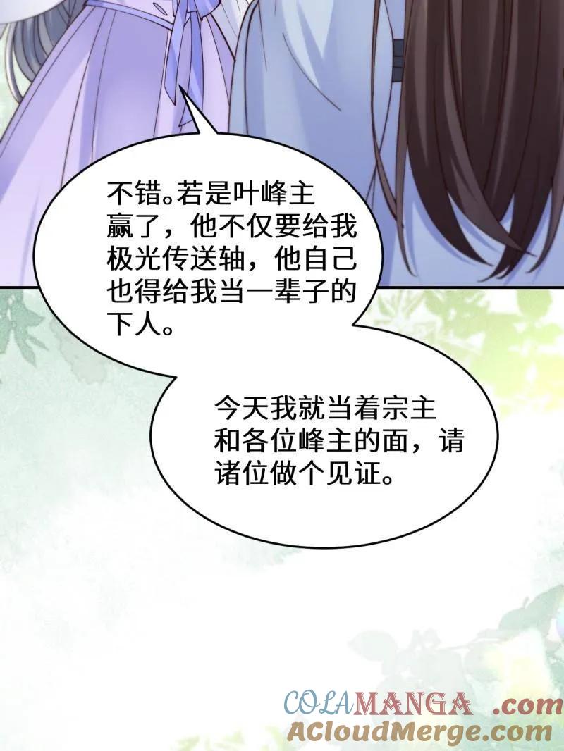 鬼医凤九 第623话 628 紫心破障丹 第25页