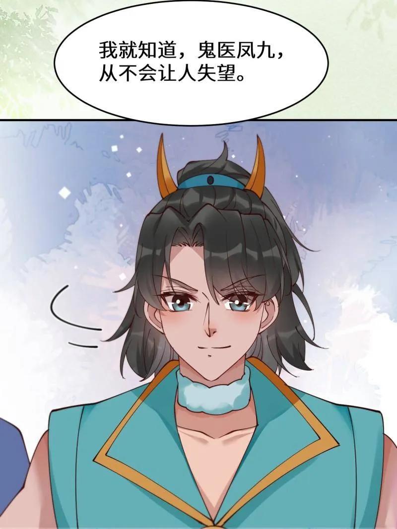 鬼医凤九 第624话 629 反转 第67页
