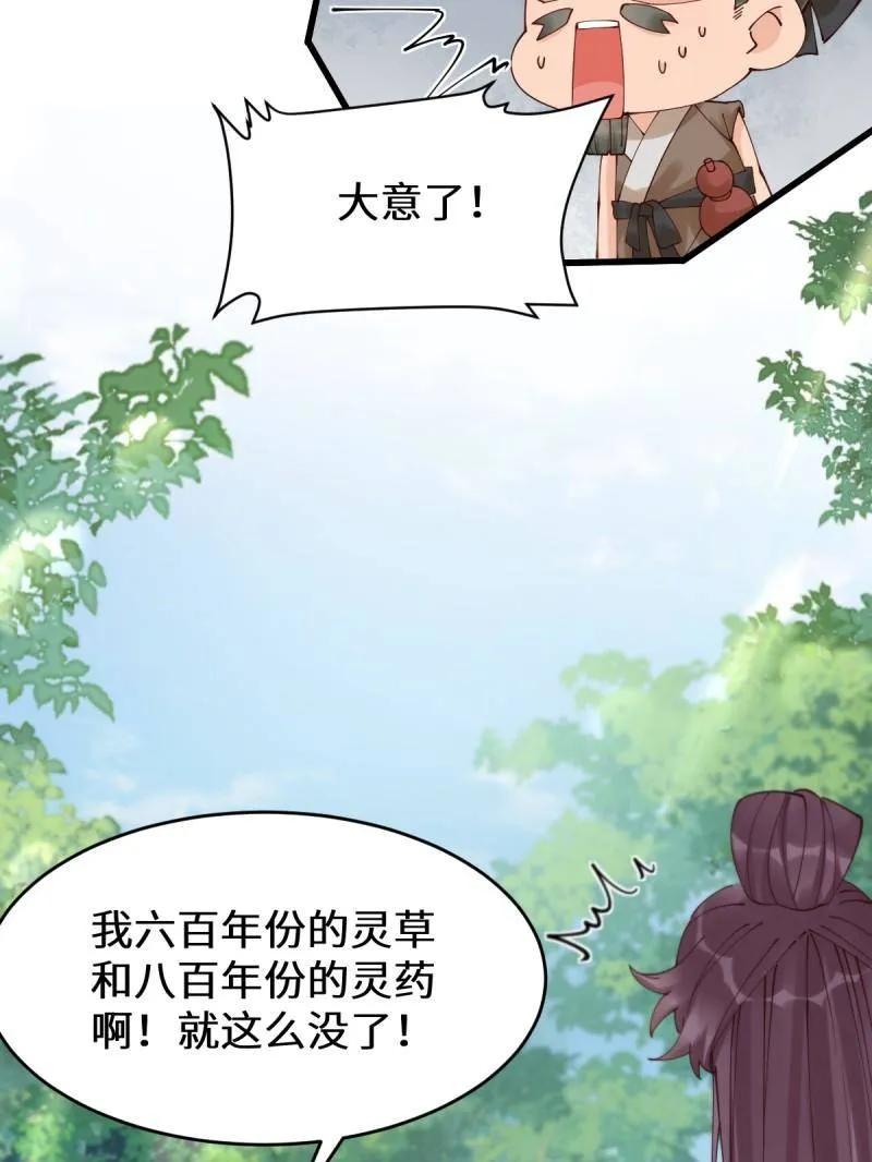 鬼医凤九 第624话 629 反转 第31页