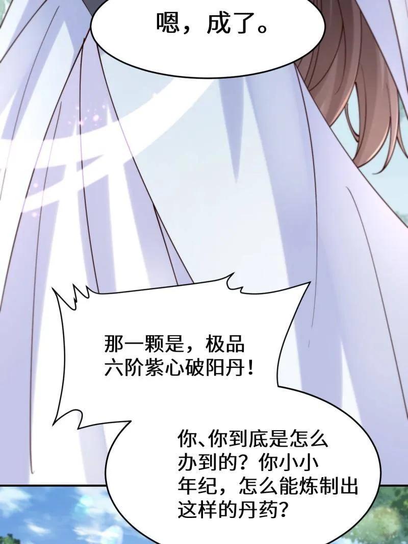 鬼医凤九 第624话 629 反转 第79页