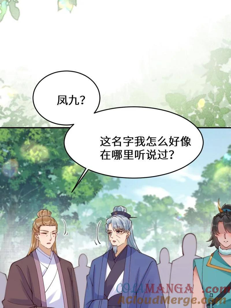 鬼医凤九 第624话 629 反转 第93页