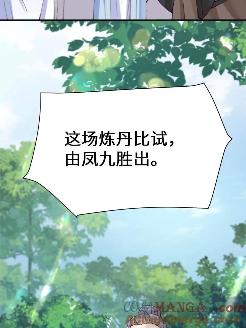 鬼医凤九 第624话 629 反转 第97页