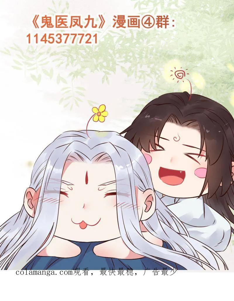 鬼医凤九 第624话 629 反转 第108页
