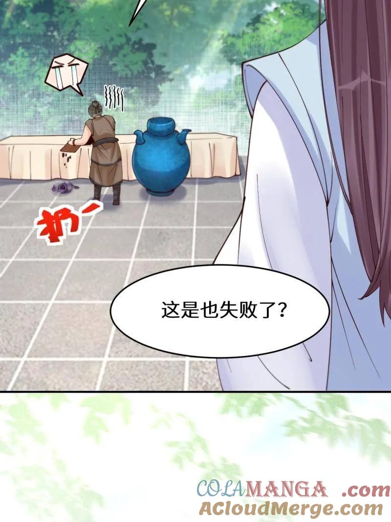 鬼医凤九 第624话 629 反转 第33页