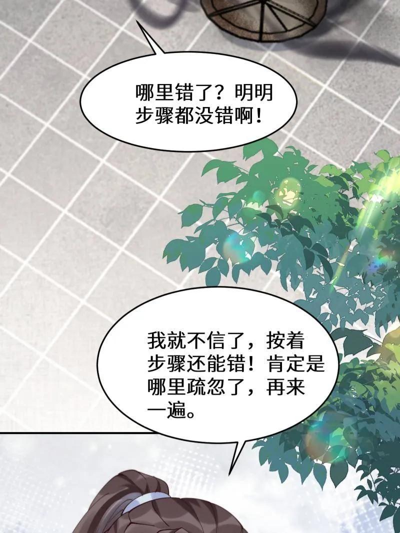 鬼医凤九 第624话 629 反转 第19页
