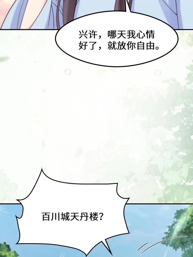鬼医凤九 第625话 630 天丹楼危 第38页