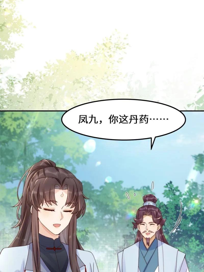 鬼医凤九 第625话 630 天丹楼危 第12页