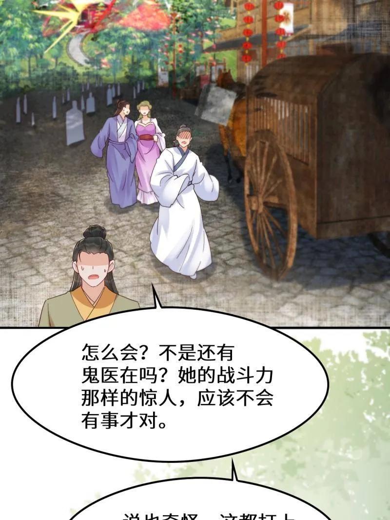 鬼医凤九 第625话 630 天丹楼危 第90页