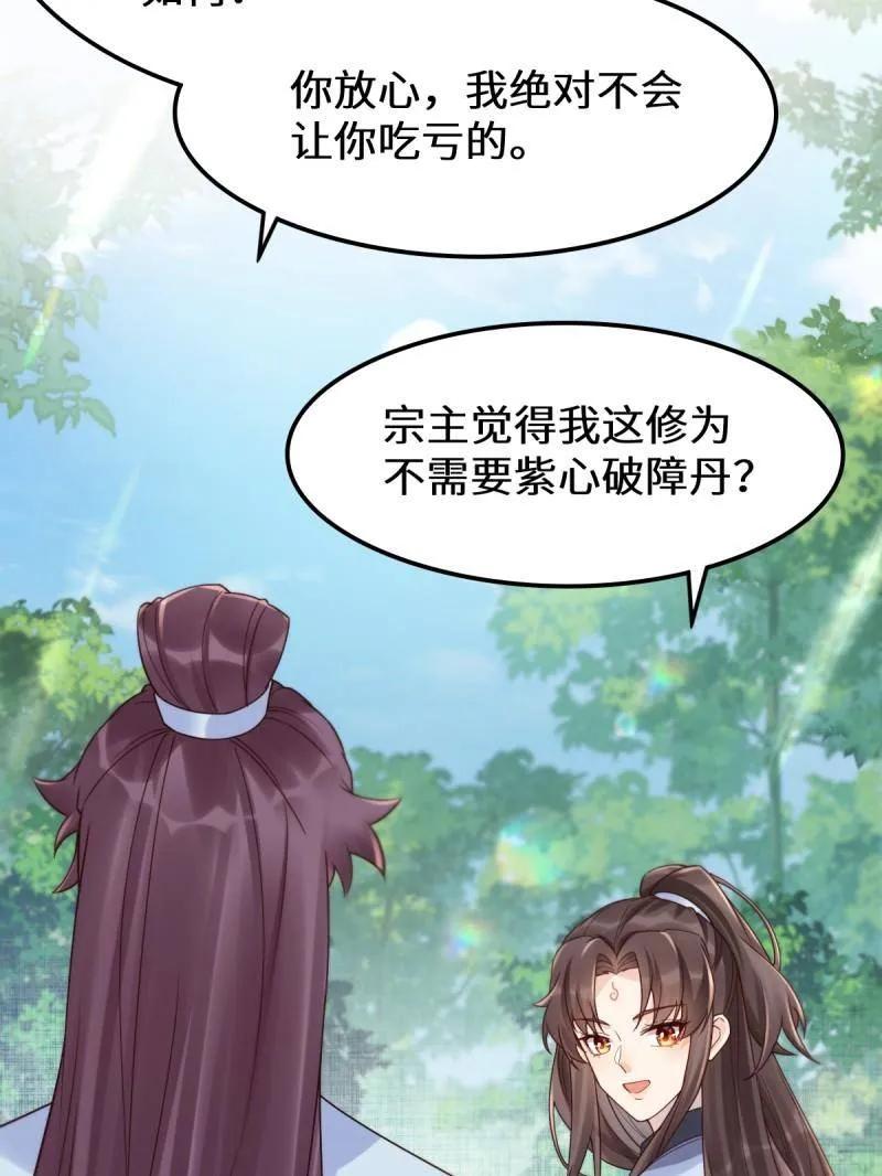 鬼医凤九 第625话 630 天丹楼危 第18页