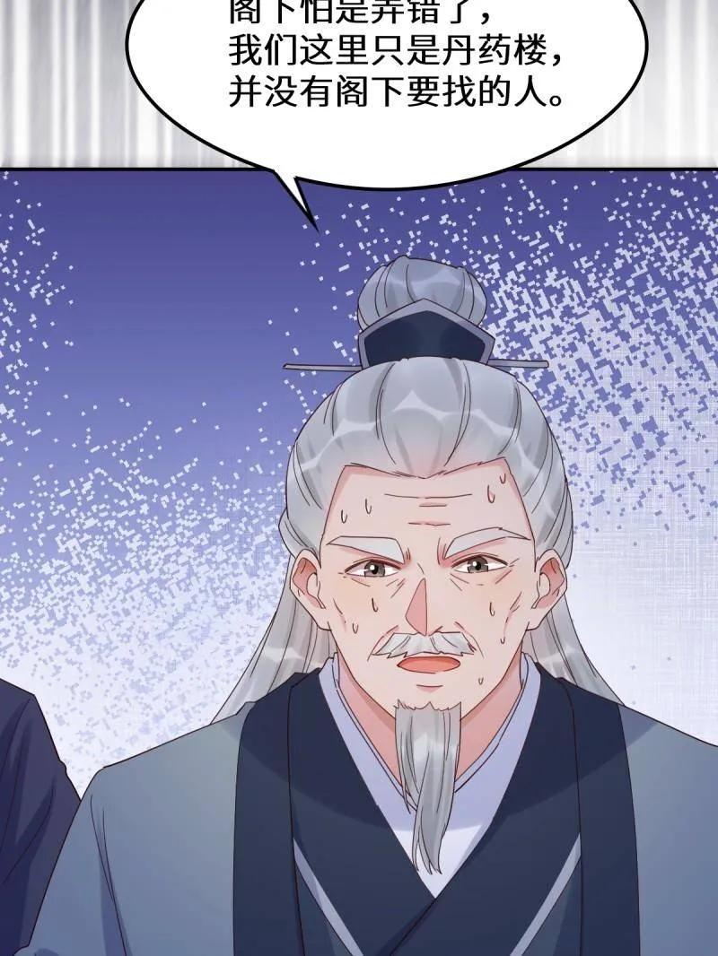 鬼医凤九 第625话 630 天丹楼危 第76页