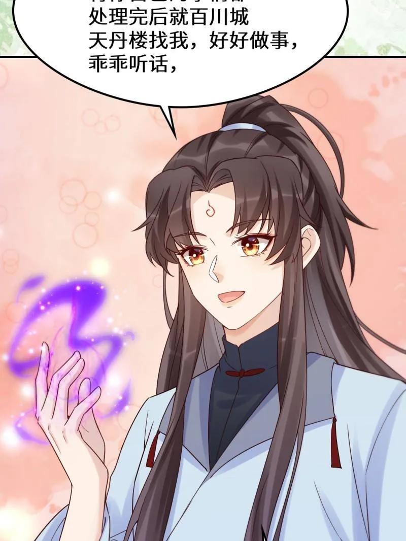 鬼医凤九 第625话 630 天丹楼危 第36页