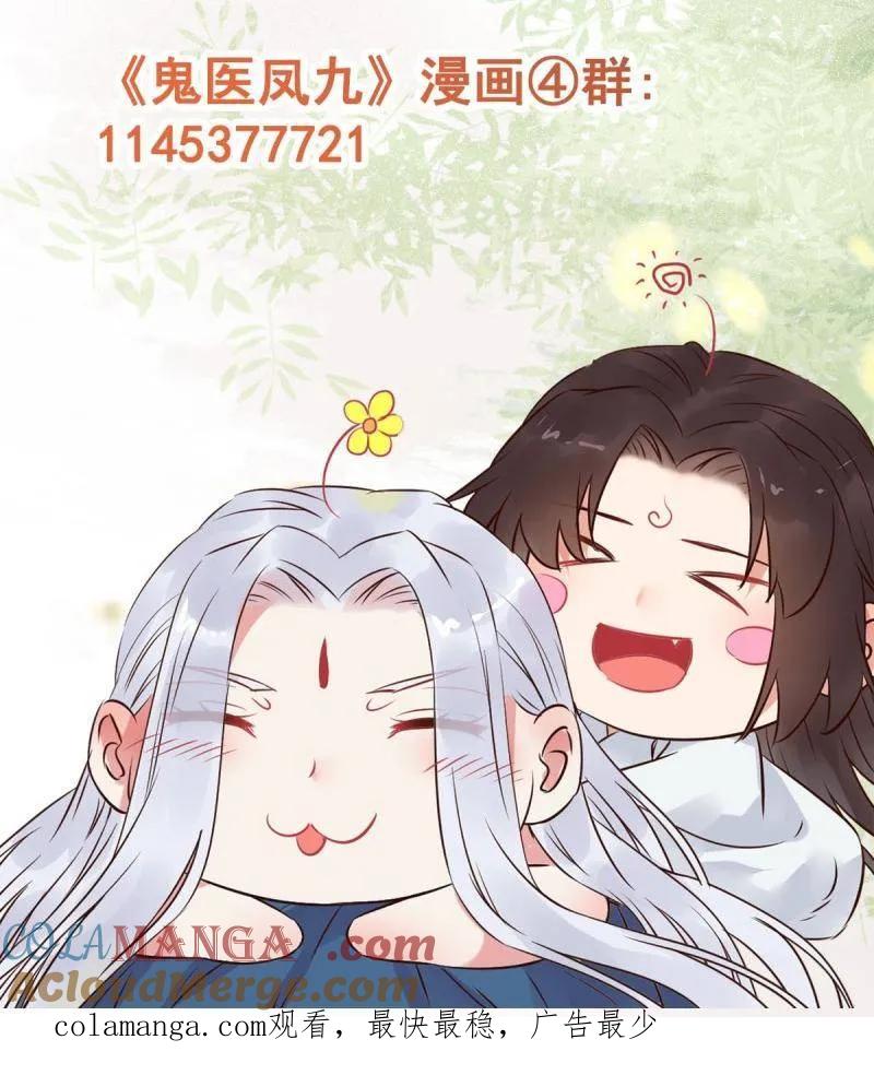 鬼医凤九 第625话 630 天丹楼危 第113页