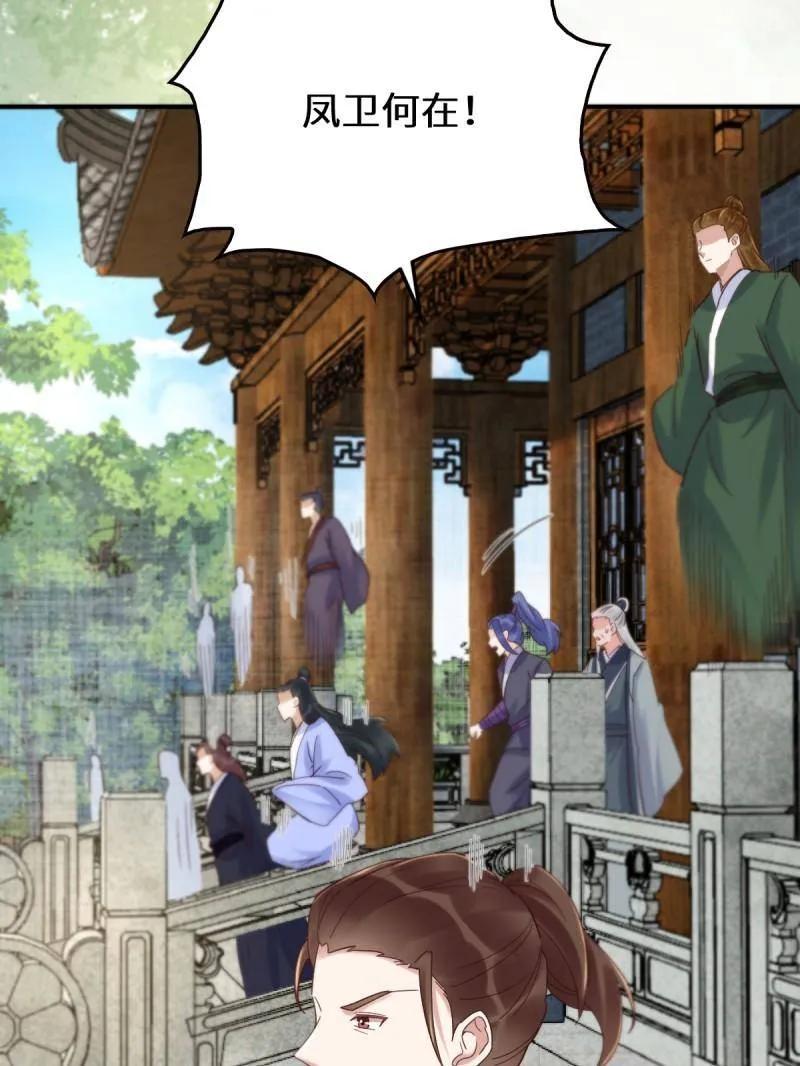 鬼医凤九 第625话 630 天丹楼危 第82页