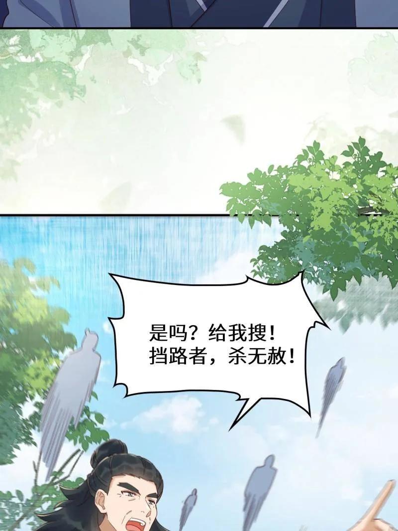 鬼医凤九 第625话 630 天丹楼危 第78页