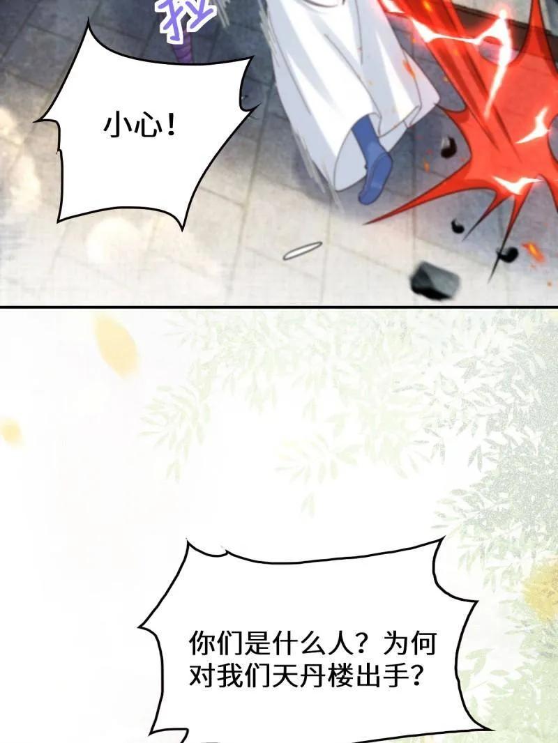 鬼医凤九 第625话 630 天丹楼危 第64页