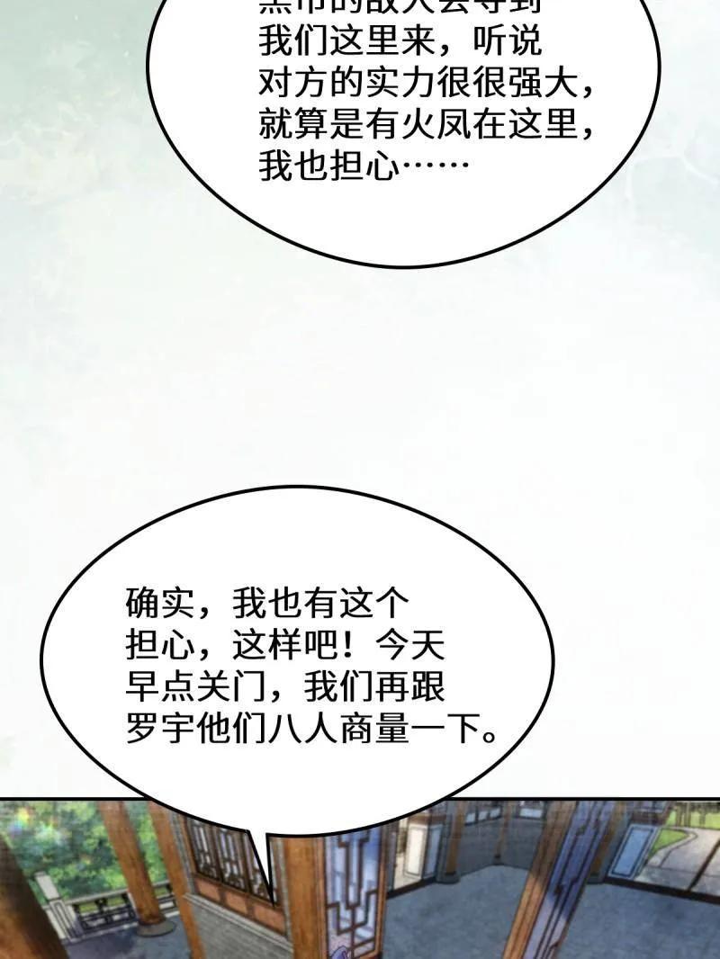 鬼医凤九 第625话 630 天丹楼危 第60页
