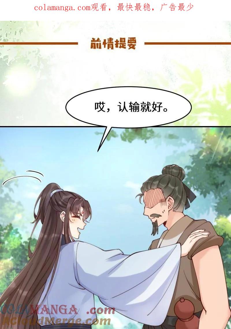 鬼医凤九 第625话 630 天丹楼危 第1页