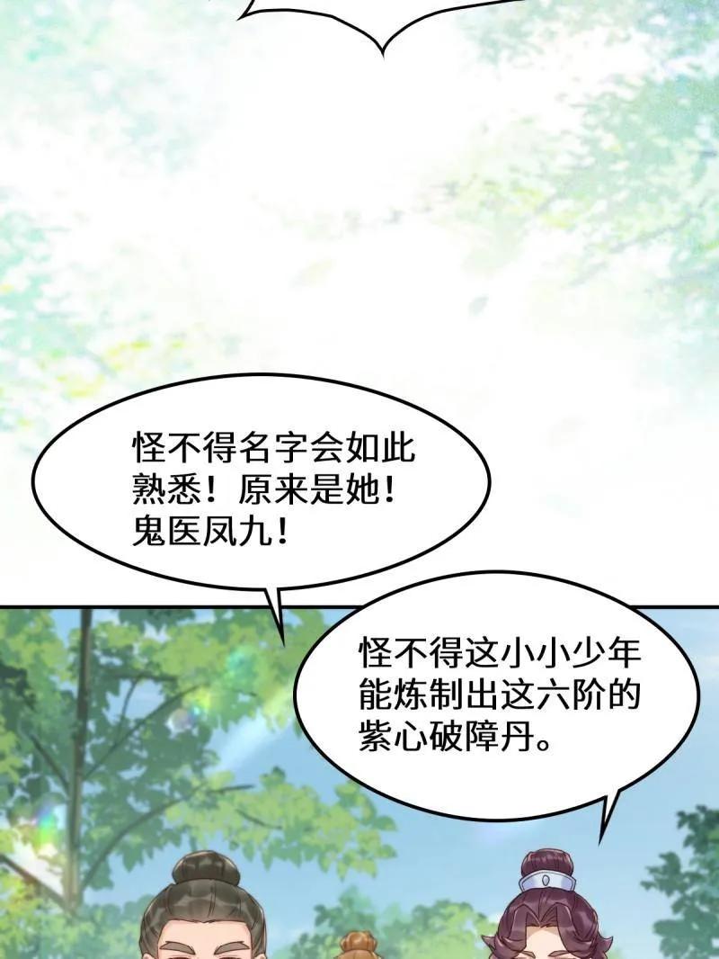 鬼医凤九 第625话 630 天丹楼危 第42页