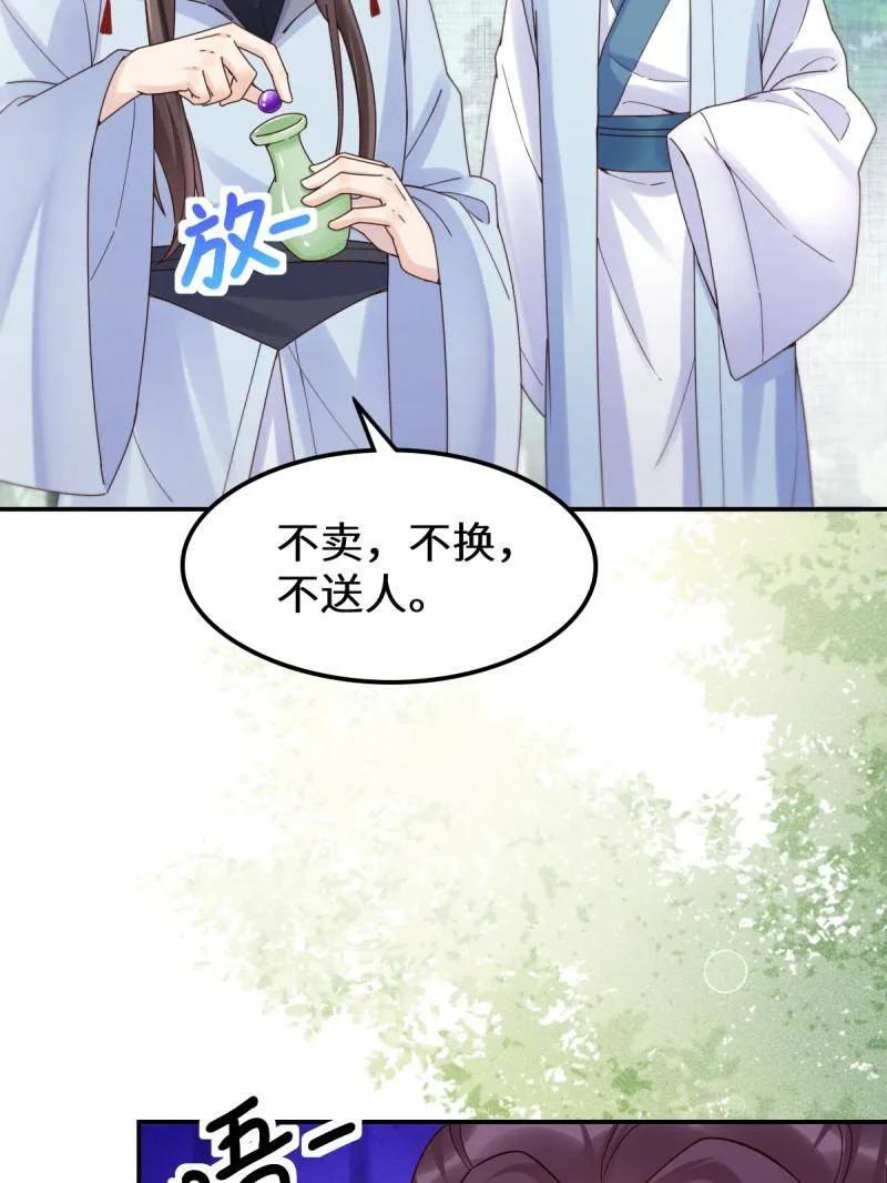 鬼医凤九 第625话 630 天丹楼危 第14页