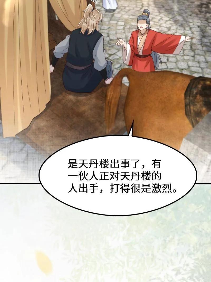 鬼医凤九 第625话 630 天丹楼危 第96页