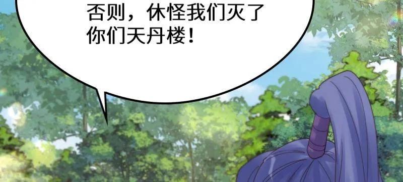 鬼医凤九 第625话 630 天丹楼危 第67页