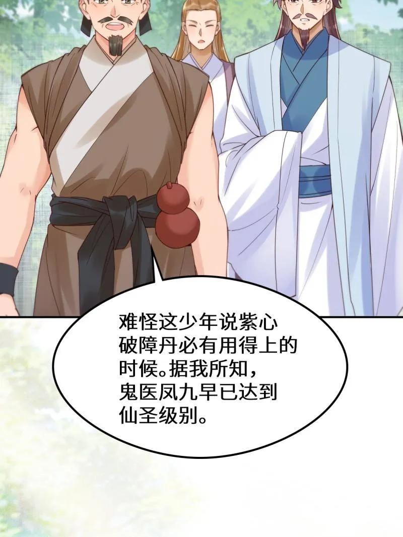 鬼医凤九 第625话 630 天丹楼危 第44页