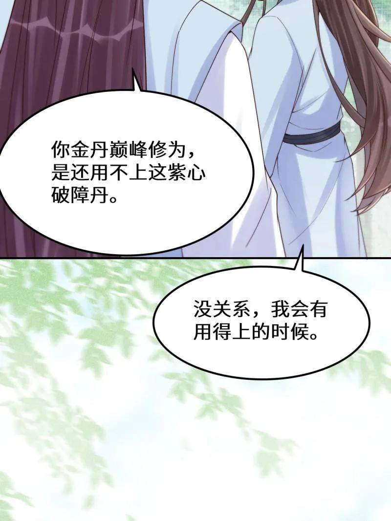鬼医凤九 第625话 630 天丹楼危 第20页