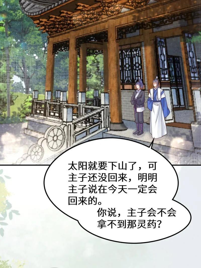 鬼医凤九 第625话 630 天丹楼危 第56页