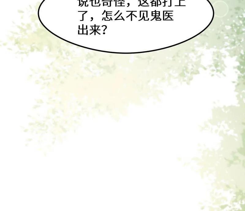 鬼医凤九 第625话 630 天丹楼危 第91页