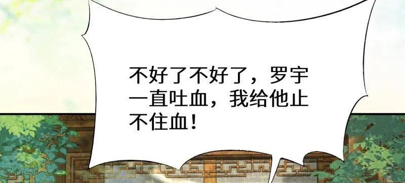鬼医凤九 第626话 631 罗宇危重 第41页