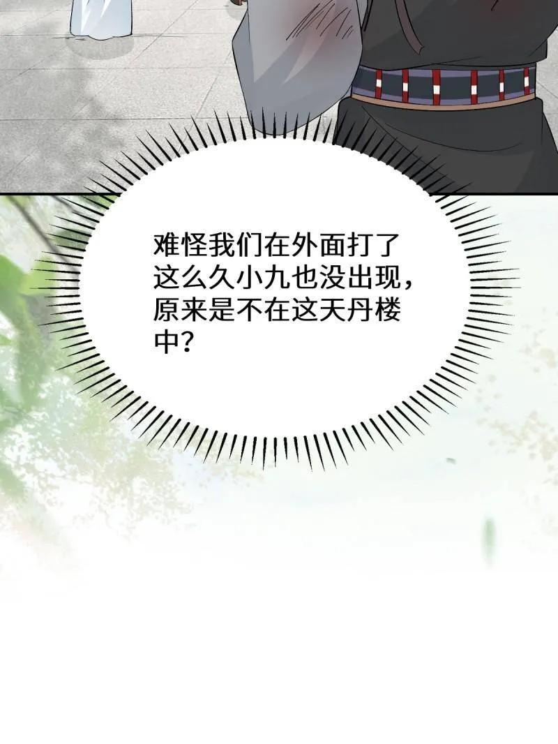 鬼医凤九 第626话 631 罗宇危重 第62页