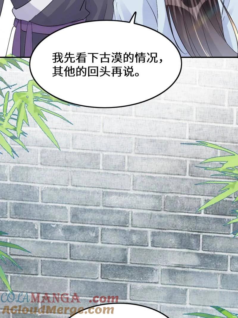 鬼医凤九 第626话 631 罗宇危重 第88页