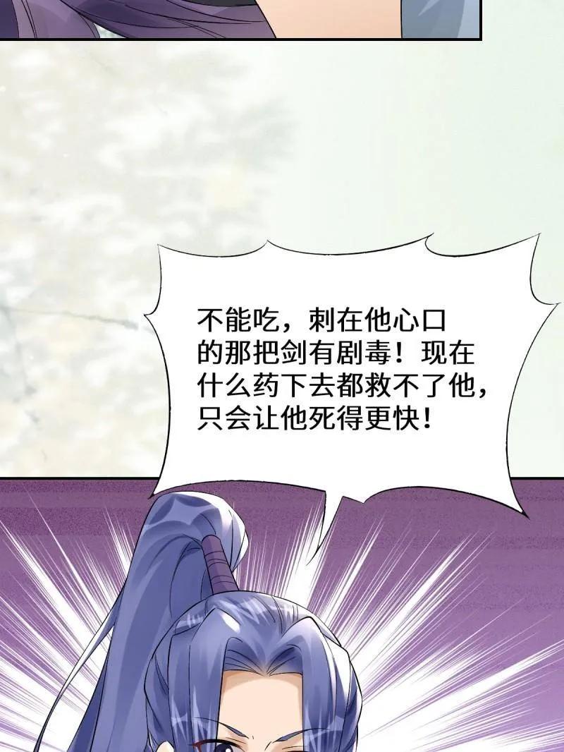 鬼医凤九 第626话 631 罗宇危重 第56页