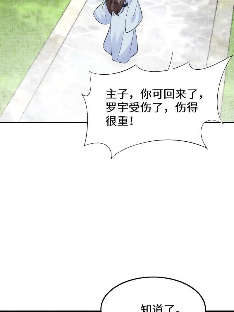 鬼医凤九 第626话 631 罗宇危重 第74页