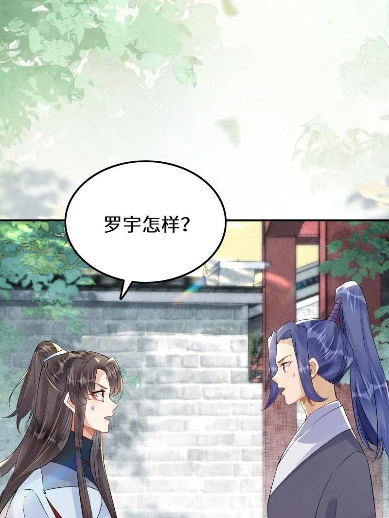 鬼医凤九 第626话 631 罗宇危重 第80页