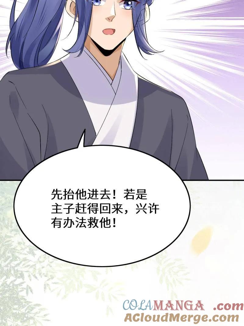 鬼医凤九 第626话 631 罗宇危重 第58页