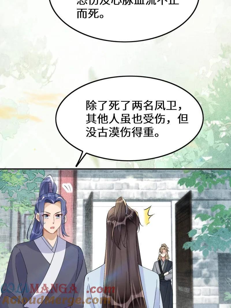 鬼医凤九 第626话 631 罗宇危重 第82页