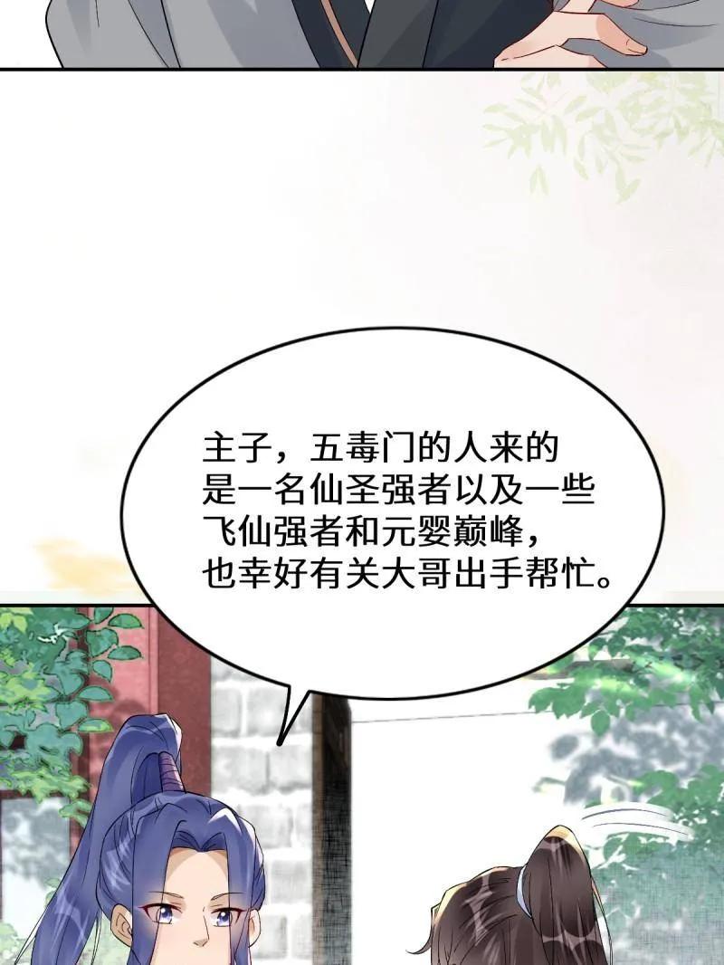 鬼医凤九 第626话 631 罗宇危重 第86页